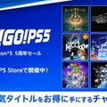PS Store向け10％OFFクーポンが期間限定配布！PS5で10月末までに累計55時間以上遊んだプレイヤーが対象に