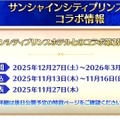 「クオリティが低すぎる」指摘相次いだ『FGO』×「イケプリ25」のイラストに誤り、修正後の作品を公開