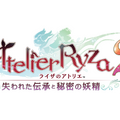 シリーズ決定版！『ライザのアトリエ ～秘密トリロジー～ DX』発売ー追加ストーリー&プレイアブルキャラなど新規要素盛りだくさん
