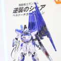 「Hi-νガンダム」がMETAL BUILDに再臨！ファンネルの背負い方がνガンダムを思わせる“2026（仮）Ver.”として商品化