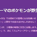 色違い大量発生！「ワイルドエリアグローバル」重要ポイントまとめ［野生編］【ポケモンGO 秋田局】