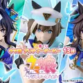 『ウマ娘』新作一番くじは「シュヴァルグラン」たち3姉妹が主役！勝負服姿で駆けるフィギュアが先行公開