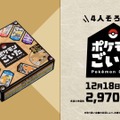 『ポケモンごいた』12月18日に発売！石川県能登町発祥の伝統ゲームをアレンジ―無料アプリ版も開発中