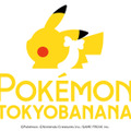 「ポケモン東京ばな奈」誕生5周年記念！特別な「ピカチュウバッグセット」発売ー商品購入で特製マスキングテープのプレゼントも