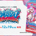 TCG『Xross Stars』ブースターパック第2弾が12月19日発売―赤見かるび、甘結もかなど16名のタレントが新たに参戦