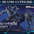 新作ガンプラ「HG ハンブラビ(GQ)」は変形する！アニメスタッフ協力のもと、ジークアクス世界線の「フェダーイン・ライフル」と「海ヘビ」もデザイン