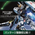 究極のガンプラ「PG UNLEASHED 1/60 νガンダム」パッケージ画像初公開！めっちゃデカい…実際の箱サイズもお披露目