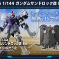 新作ガンプラ「HG ガンダムサンドロック改 EW」の詳細公開！ヒートショーテルは赤熱化状態を再現するクリアパーツ付き