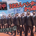 100人のハンターから追いかけられる!? 『逃走中 CREATED IN FORTNITE』で新イベントが開催中