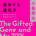 小島秀夫監督のエッセイ集「創作する遺伝子 僕の体の70％は映画でできている」11月28日発売！「僕の体の70％は映画でできている」の増補決定版