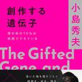 小島秀夫監督のエッセイ集「創作する遺伝子 僕の体の70％は映画でできている」11月28日発売！「僕の体の70％は映画でできている」の増補決定版