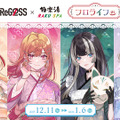 ホロライブ・ReGLOSSと一緒に“フロライフ”！極楽湯・RAKU SPAコラボが12月11日より開催ー「VTuberスタイル」との連携キャンペーンも