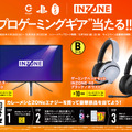 “PlayStation × ZONe × 日清カレーメシ ”3ブランドコラボのゲーマー応援ドリンク「ZONe ENERGY GAMING 24/7」11月25日より発売