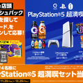 “PlayStation × ZONe × 日清カレーメシ ”3ブランドコラボのゲーマー応援ドリンク「ZONe ENERGY GAMING 24/7」11月25日より発売