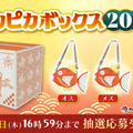 2026年の「ピカピカボックス」は“オス、メス、金”の「コイキング」ショルダーバッグ！11月27日16時59分まで抽選予約受付中