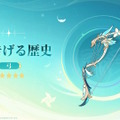 『原神』Luna IIIで「ドゥリン」「ヤフォダ」が実装決定！武器祈願で“ウェンティ向けの★5弓”も新登場