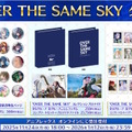 観覧車でラブラブするジークフリート、クリームヒルトがエモい…『FGO』新聞企画「OVER THE SAME SKY」関西エリアのイラストひとまとめ