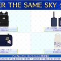 観覧車でラブラブするジークフリート、クリームヒルトがエモい…『FGO』新聞企画「OVER THE SAME SKY」関西エリアのイラストひとまとめ