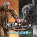 「進撃の巨人」新作一番くじ発表！心臓を捧げるリヴァイや獣、鎧の巨人など4体を堂々立体化