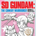 1987年連載の「爆笑戦士！SDガンダム」が復刊！描き下ろしの新装丁に加え、未収録エピソードや30余年越しの新作も
