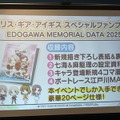 『アリス・ギア・アイギス』×「BOAT RACE江戸川」異色コラボの初リアイベ！「#ギアガチ 江戸川ファンミーティング』イベントレポート