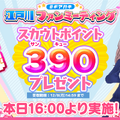『アリス・ギア・アイギス』×「BOAT RACE江戸川」異色コラボの初リアイベ！「#ギアガチ 江戸川ファンミーティング』イベントレポート