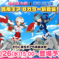 『アリス・ギア・アイギス』×「BOAT RACE江戸川」異色コラボの初リアイベ！「#ギアガチ 江戸川ファンミーティング』イベントレポート