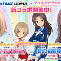 『アリス・ギア・アイギス』×「BOAT RACE江戸川」第2弾コラボ開催！新アナザーキャラとして「佐士原七海【驀進】」「蒼浜麻駆理【清澄】」登場