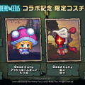 『ガデテル』×『Dead Cells』コラボ開催！ ベスが“不死身の魂を宿す囚人”モチーフの姿にー配信1500日記念の無料英雄セレクトパックもプレゼント