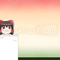 『Desktop Mate』DLCで「東方Project」より上坂すみれさんボイスの「博麗霊夢」が12月3日配信！まさかの「ゆっくり霊夢」も同時リリース