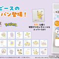 「ポケピース」デザインの「ポケモンパン」が好評につき再登場！デコキャラシールを80枚収納できるホルダーセット商品も販売