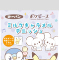 「ポケピース」デザインの「ポケモンパン」が好評につき再登場！デコキャラシールを80枚収納できるホルダーセット商品も販売