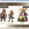 『アナザーエデン』×『FF9』コラボ決定！ジタンやビビたちが仲間になり、「ここほれ！チョコボ」などの新機能も満載