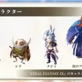 『アナザーエデン』×『FF9』コラボ決定！ジタンやビビたちが仲間になり、「ここほれ！チョコボ」などの新機能も満載