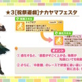 『ウマ娘』新育成は「ナカヤマフェスタ」「ドリームジャーニー」の衣装違い！今年のクリスマスは“ステゴ軍団”が盛り上げる