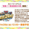 『ウマ娘』新育成は「ナカヤマフェスタ」「ドリームジャーニー」の衣装違い！今年のクリスマスは“ステゴ軍団”が盛り上げる