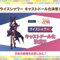 『ウマ娘』にクリスマス到来！ゲーム外でも「明治」コラボや「オベイユアマスター」のフィギュア化など盛りだくさん【生放送まとめ】