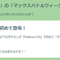 土日は激レアな「ダイマックスルギア」色違いがアツイ！「マックスバトルウィークエンド」重要ポイントまとめ【ポケモンGO 秋田局】