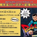 文化放送「まざべに」2周年&まざー3のバースデー記念イベントが開催決定！八雲べに、追加ゲストなどが出演し、誕生日をお祝い
