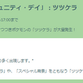 特別わざ習得で、“ひこう最強”に大出世！「ツツケラ」コミュデイ重要ポイントまとめ【ポケモンGO 秋田局】