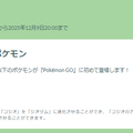 初登場「コジオ」と、“激強な色違い”は見逃せない！「パルデア地方の旅」重要ポイントまとめ【ポケモンGO 秋田局】