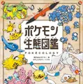 2025年ベストセラー総合3位に「ポケモン生態図鑑」！ポケモンごとの生態や行動の解説本がランクイン
