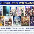 「Fate Project」大晦日特番が12月31日に放送決定！『FGO』10周年を振り返る、スペシャルな内容をお届け