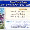 「Fate Project」大晦日特番が12月31日に放送決定！『FGO』10周年を振り返る、スペシャルな内容をお届け
