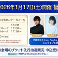 「Fate Project」大晦日特番が12月31日に放送決定！『FGO』10周年を振り返る、スペシャルな内容をお届け