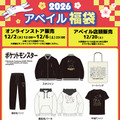 「ポケモン」アベイル福袋が12月2日12時よりオンラインで予約販売開始！ブラッキーやコダックなどをデザインしたアパレル5点セット全6商品