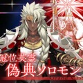 12月における『FGO』は大忙し！ 大ボリュームの「第2部 終章」、序章クリアで配布サーヴァント獲得、ボックスガチャにレイドバトルも【配信番組まとめ】