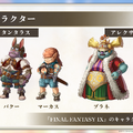 『アナザーエデン』×『FF9』コラボイベントが濃密！サウンドやSEはもちろん、装備画面まで“原作”っぽくデザインする徹底ぶり【先行プレイレポ】