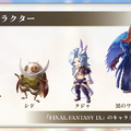 『アナザーエデン』×『FF9』コラボイベントが濃密！サウンドやSEはもちろん、装備画面まで“原作”っぽくデザインする徹底ぶり【先行プレイレポ】