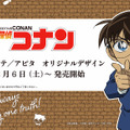 ドンキにて「名探偵コナン」オリジナルデザイングッズが展開！安室透らモチーフのアパレル、喫茶ポアロやAPTX-4896の雑貨など